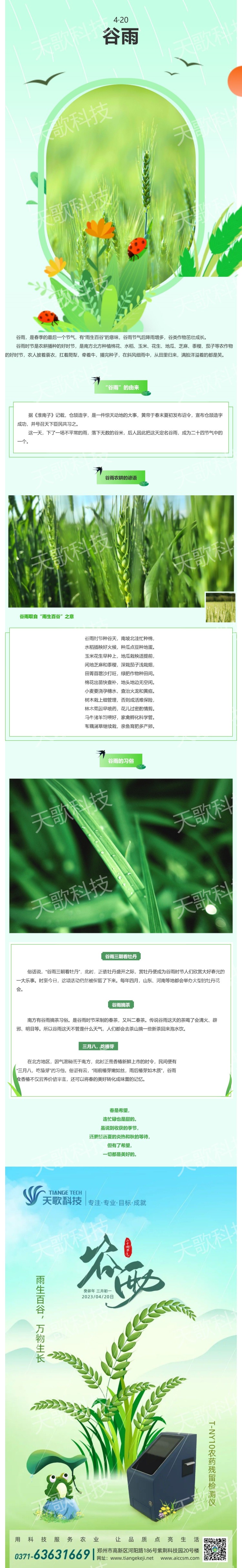 雨生百谷，萬(wàn)物生長(zhǎng).jpg