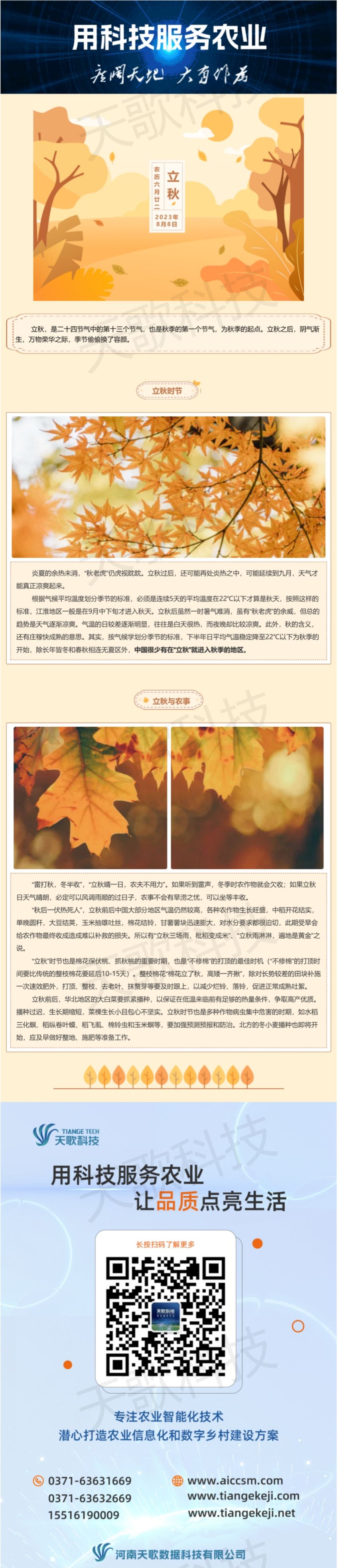 “立秋”就標著進入秋季了嗎？.jpg