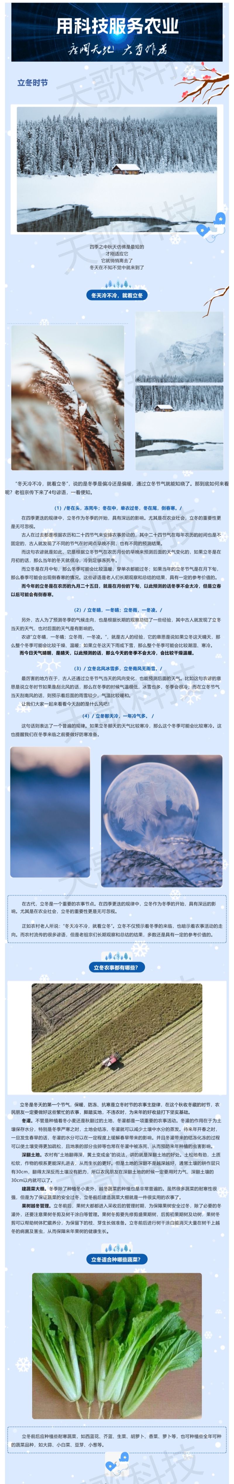 今日立冬_老人說“冬天冷不冷，就看立冬”，那今年冬季到底冷不冷？.jpg